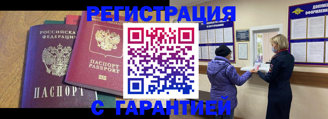 прописка регистрация в Губахе